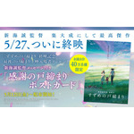 『すずめの戸締まり』入場者プレゼント（C）2022「すずめの戸締まり」製作委員会