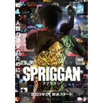 『スプリガン』TV放送決定記念ビジュアル（C）2021 たかしげ宙、皆川亮二・小学館／スプリガン Project