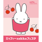 「ミッフィーzakkaフェスタ」イメージ　Illustrations Dick Bruna（C）copyright Meris bv,1953-2023 www.miffy.com（C）Dick Bruna