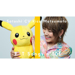 『ポケットモンスター』オープニングテーマ　サトシ（CV:松本梨香）「めざせポケモンマスター -with my friends-」