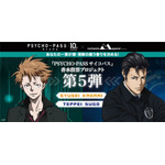 「PSYCHO-PASS サイコパス」香水投票プロジェクト第5弾（C）PSYCHO-PASS Committee