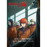 『魔法使いの嫁 SEASON2』キービジュアル（C）2022 ヤマザキコレ/マッグガーデン・魔法使いの嫁製作委員会