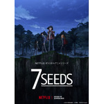 NETFLIXオリジナルアニメ『7SEEDS』の春のチームキャストとキャラクタービジュアル解禁！