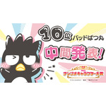 「2023年サンリオキャラクター大賞」中間順位10位「バッドばつ丸」（C）’23 SANRIO S/D・G SP-M 著作（株）サンリオ