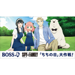 「BOSS」『SPY×FAMILY』コラボキャンペーン（C）遠藤達哉／集英社・SPY×FAMILY 製作委員会