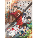 TVアニメ『るろうに剣心 －明治剣客浪漫譚－』ティザービジュアル（C）和月伸宏／集英社・「るろうに剣心 －明治剣客浪漫譚－」製作委員会