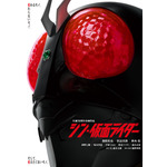 『シン・仮面ライダー』メインビジュアル（C)石森プロ・東映/2023「シン・仮面ライダー」製作委員会