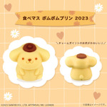 和生菓子の「食べマス　ポムポムプリン 2023」（C）2023 SANRIO CO., LTD. APPROVAL NO. L638839