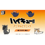 「みんなのくじ アニメ『ハイキュー!!』 アニマルピクニック」 (C)古舘春一／集英社・「ハイキュー!!」製作委員会・MBS