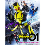 『仮面ライダーゼロワン』（C）2019 石森プロ・テレビ朝日・ADK EM・東映