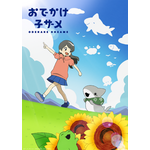 『おでかけ子ザメ』ティザービジュアル（C）ペンギンボックス・KADOKAWA／おでかけ子ザメ