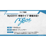 MyGO!!!!!単独ライブ2023年11月4日(土)に開催決定！(C)BanG Dream! Project