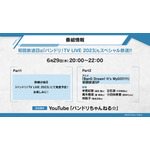 アニメ初回放送日「バンドリ！TV LIVE 2023」(C)BanG Dream! Project