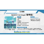 MyGO!!!!! 3rd Single「壱雫空」 2023年8月9日(水)リリース(C)BanG Dream! Project