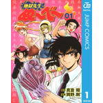 「週刊少年ジャンプ」のホラーの名作 『地獄先生ぬ~べ~』全20巻が「ブックパス」にて読み放題プランで配信中