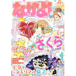 「なかよし」7月号　表紙