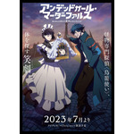 TVアニメ『アンデッドガール・マーダーファルス』ティザービジュアル（C）青崎有吾・講談社／鳥籠使い一行