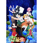 『レベル1だけどユニークスキルで最強です』第2弾キービジュアル（C）三木なずな・講談社／「レベル1」製作委員会