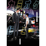 『カラオケ行こ！』和山やま（KADOKAWA刊）