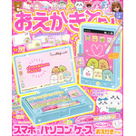 『おえかきひめ2023年7月号』
