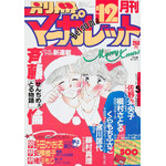 『ONE―愛になりたい―』（C）マーガレット1987年12月号／集英社