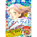 『アオハライド』（C）別冊マーガレット2014年7月号／集英社