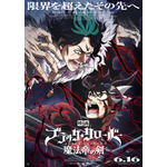 『ブラッククローバー 魔法帝の剣』（C）2023「映画ブラッククローバー」製作委員会（C）田畠裕基／集英社