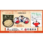 三田製麺所と竹達彩奈のコラボ実施！全店で“推し麺セット”販売！