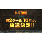 『Dr.STONE NEW WORLD』第1クールOP＜ワスレガタキ＞スペシャルアニメMV（C）米スタジオ・Boichi／集英社・Dr.STONE製作委員会