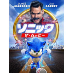 『ソニック・ザ・ムービー』（C） 2022 Paramount Pictures and Sega of Americaa, Inc. All Rights Reserved.