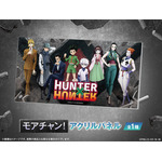 「HUNTER×HUNTER WEBくじ第4弾 ～The FATE～」［モアチャン！］アクリルパネル(全1種)（C）P98-23 （C）V・N・M