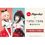 「ピザハット」×『リコリス・リコイル』（C）PIZZA HUT JAPAN LTD. All Rights Reserved.（C）Spider Lily／アニプレックス・ABCアニメーション・BS11