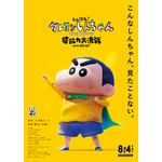 『しん次元！クレヨンしんちゃん THE MOVIE 超能力大決戦 ～とべとべ手巻き寿司～』（C）臼井儀人／しん次元クレヨンしんちゃん製作委員会