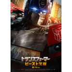 『トランスフォーマー／ビースト覚醒』オプティマスプライム（C）2023 PARAMOUNT PICTURES. HASBRO, TRANSFORMERS AND ALL RELATED CHARACTERS ARE TRADEMARKS OF HASBRO.（C）2023 HASBRO