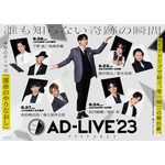 「AD-LIVE 2023」（C）AD-LIVE Project