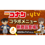 「名探偵コナン×33CAFE」（C）青山剛昌／小学館・読売テレビ・TMS 1996