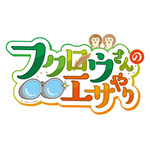 「TVアニメ『マッシュル-MASHLE-』in NAMJATOWN -MAGIC×CAT-」ラリーゲーム「フクロウさんのエサやり」画像（C）甲本 一／集英社・マッシュル製作委員会（C）Bandai Namco Amusement Inc.