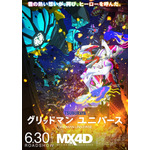 劇場版『グリッドマンユニバース』MX4D上映（C）円谷プロ（C）2023 TRIGGER・雨宮哲／「劇場版グリッドマンユニバース」製作委員会