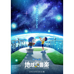 『映画ドラえもん のび太の地球交響楽』ティザービジュアル（C）藤子プロ・小学館・テレビ朝日・シンエイ・ADK 2024