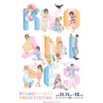 「第6回京都アニメーションファン感謝イベント KYOANI MUSIC FESTIVAL ―トキメキのキセキ―」キービジュアル（C）2023 Kyoto Animation Co.,Ltd.