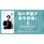 「YOMIBITO MAGAZINE（ヨミビト マガジン）」