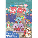 ぼのぼの×鳥羽水族館コラボ企画第1弾メインビジュアル（C）いがらしみきお／竹書房・フジテレビ・エイケン（C）TOBA AQUARIUM