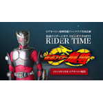 『仮面ライダージオウ』スピンオフPART2『RIDER TIME 龍騎』が３月に「ビデオパス」にて独占配信