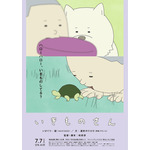 『いきものさん』本ポスタービジュアル（C）和田淳・ニューディアー／東映アニメーション