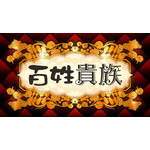 『百姓貴族』1頭目「牛乳」先行場面カット（C）荒川弘・新書館／『百姓貴族』製作委員会