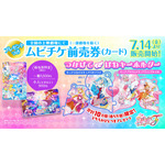 『映画プリキュアオールスターズF』ムビチケ前売券（カード）（C）2023 映画プリキュアオールスターズＦ製作委員会