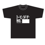 『英雄教室』トモダチTシャツ（C）新木伸・森沢晴行／集英社・英雄教室製作委員会