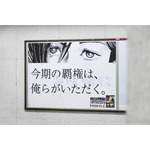 『トリリオンゲーム』交通広告　赤坂駅