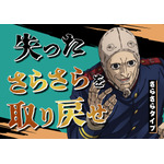 「『ゴールデンカムイ』シャンプー・コンディショナー 第2弾」二階堂浩平（C）野田サトル／集英社・ゴールデンカムイ製作委員会