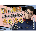 「『ゴールデンカムイ』シャンプー・コンディショナー 第2弾」宇佐美上等兵（C）野田サトル／集英社・ゴールデンカムイ製作委員会